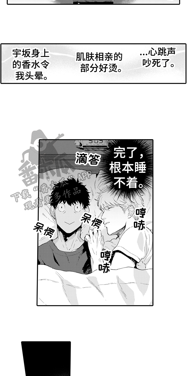 秘密模特漫画,第6章：清醒3图