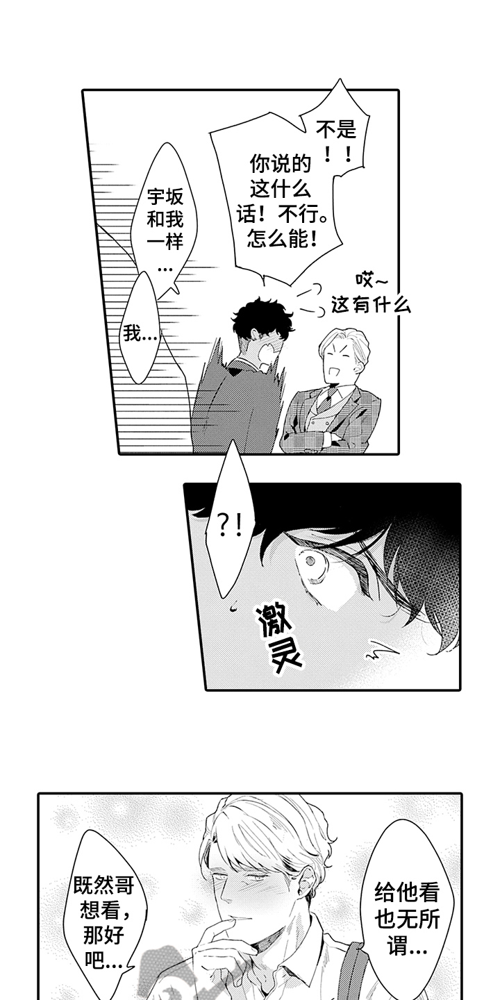 秘密模特漫画,第35章：疑惑4图