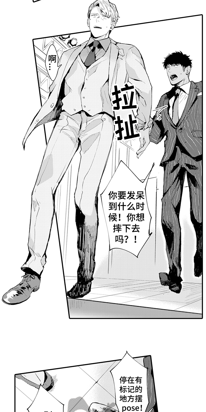 秘密模特漫画,第14章：添麻烦3图