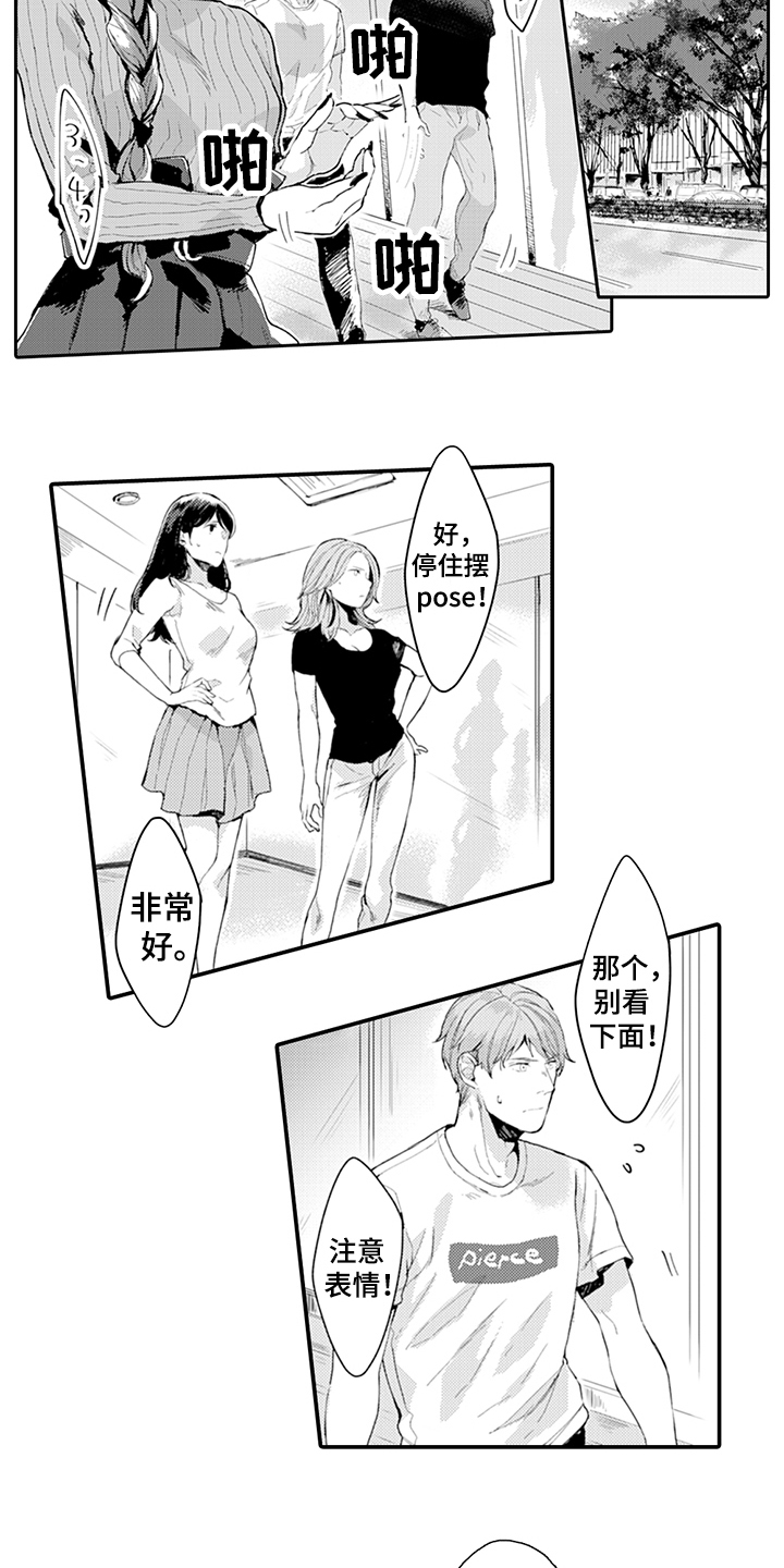 秘密模特漫画,第10章：逃避5图