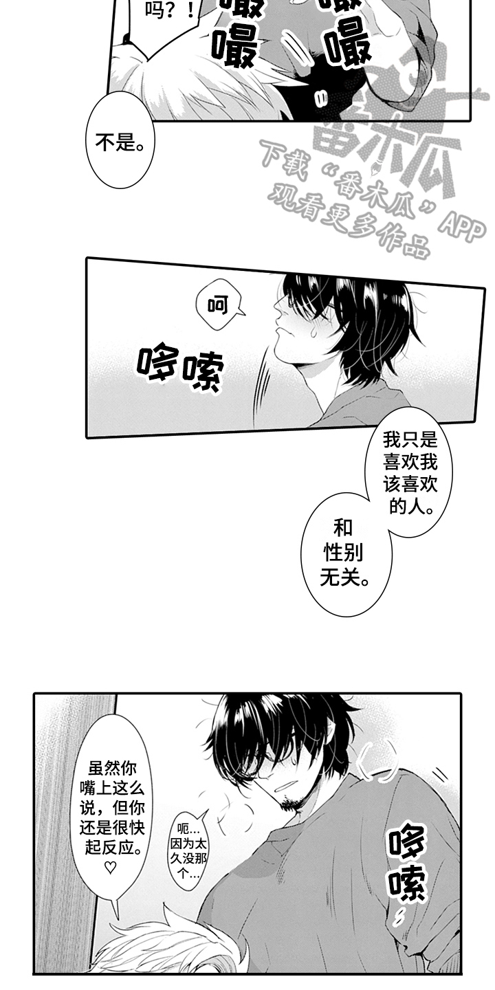 秘密模特漫画,第29章：想法1图
