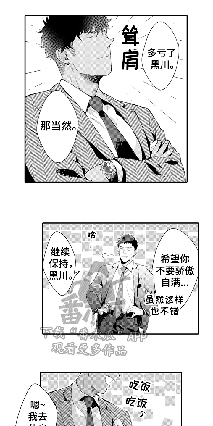 秘密模特漫画,第17章：丰收5图