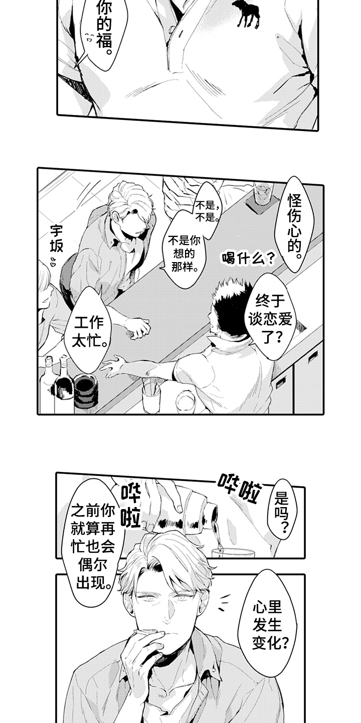 秘密模特漫画,第12章：拒绝2图
