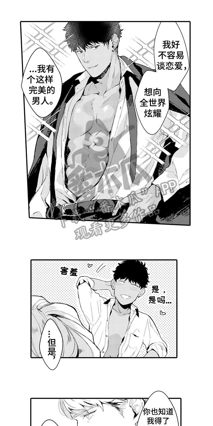 秘密模特漫画,第20章：答应3图