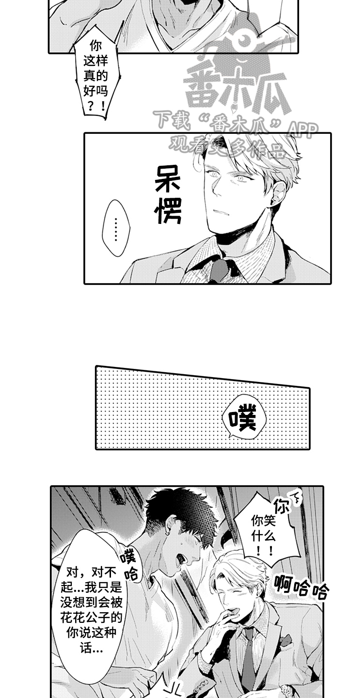 秘密模特漫画,第5章：带回家2图