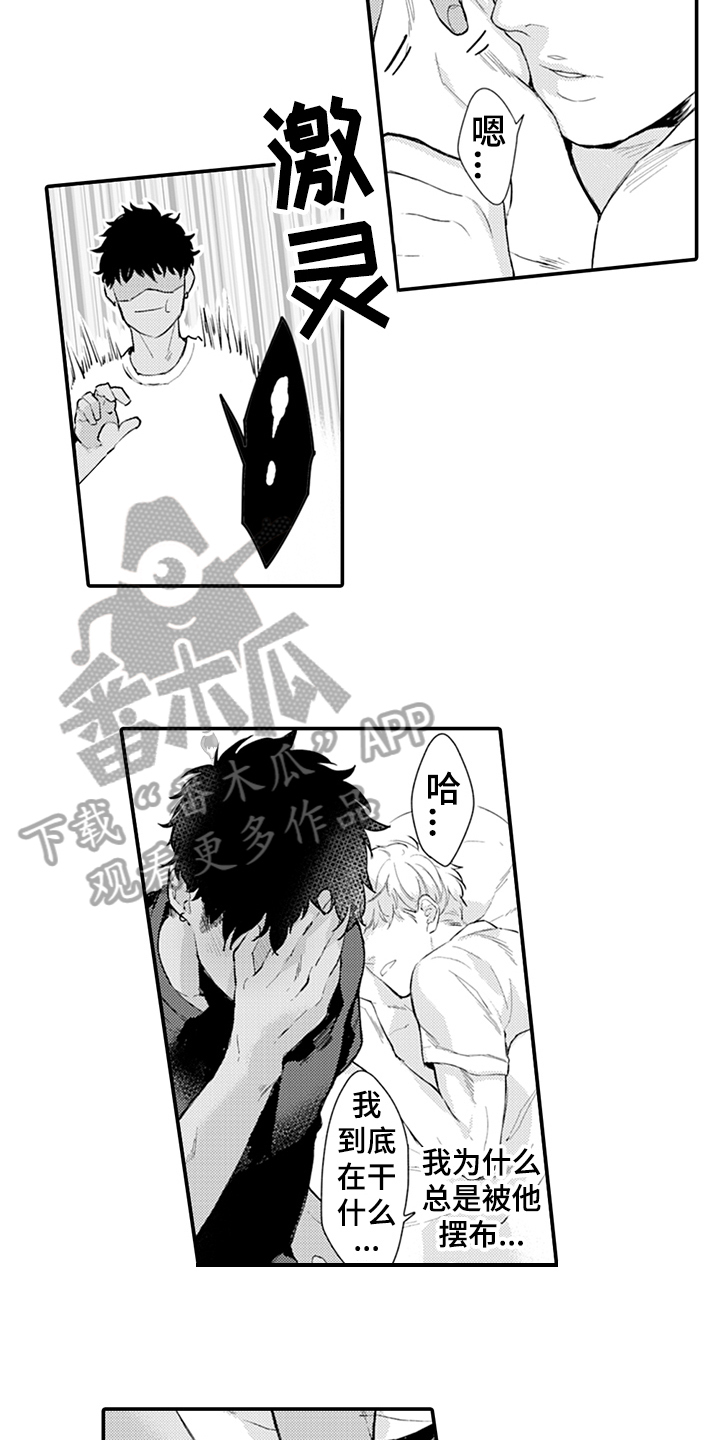 秘密模特漫画,第6章：清醒5图