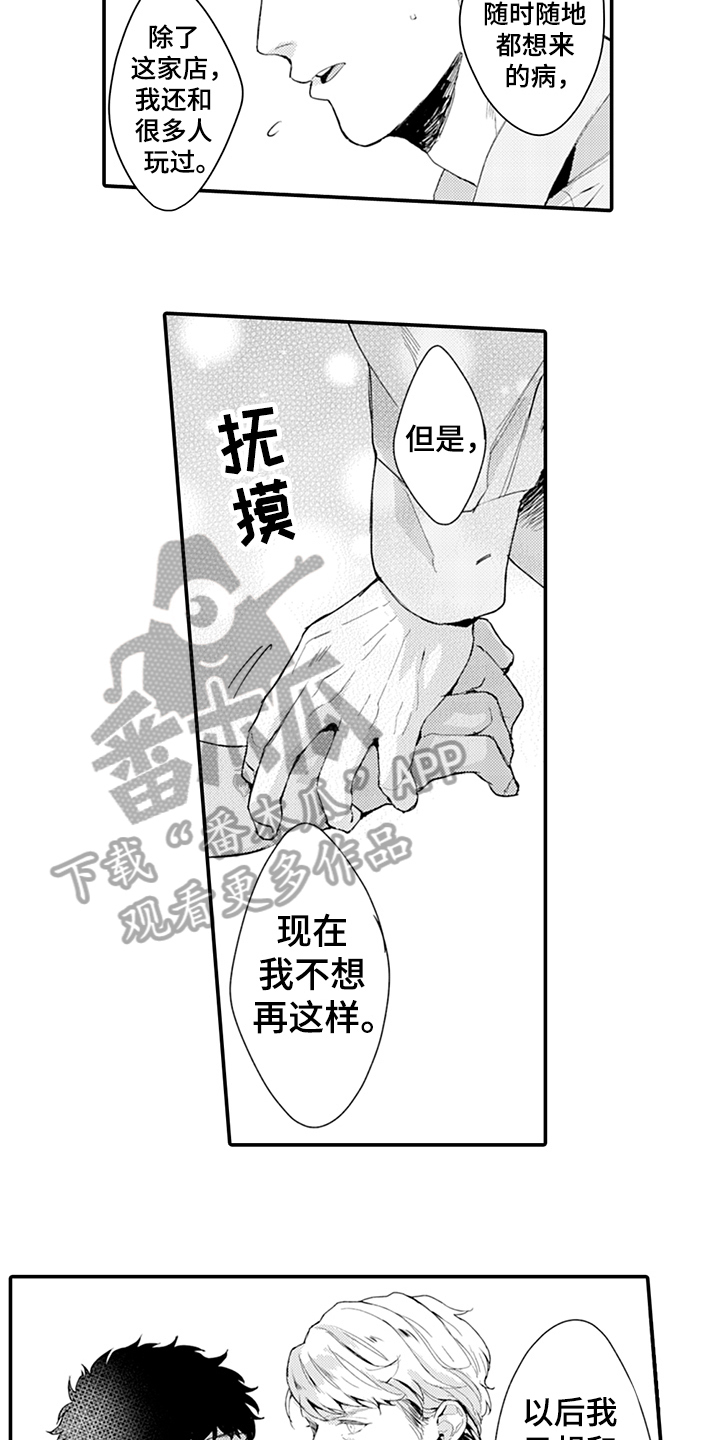 秘密模特漫画,第20章：答应4图