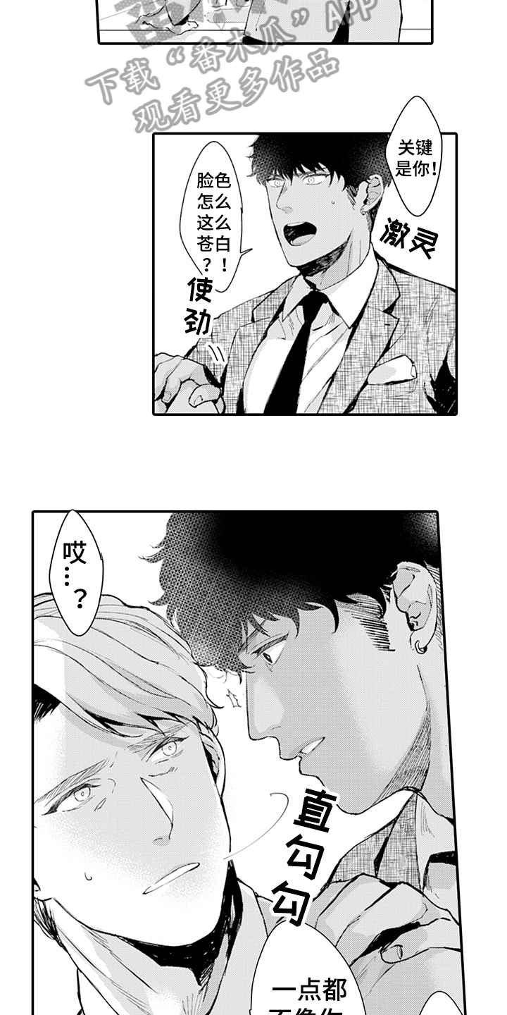 秘密模特漫画,第10章：逃避3图