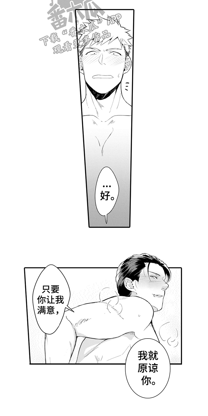 秘密模特漫画,第24章：表白3图