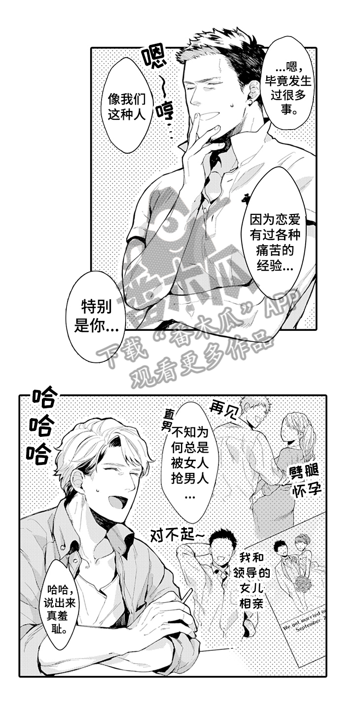 秘密模特漫画,第13章：建议1图
