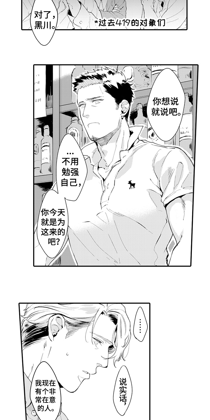 秘密模特漫画,第13章：建议1图