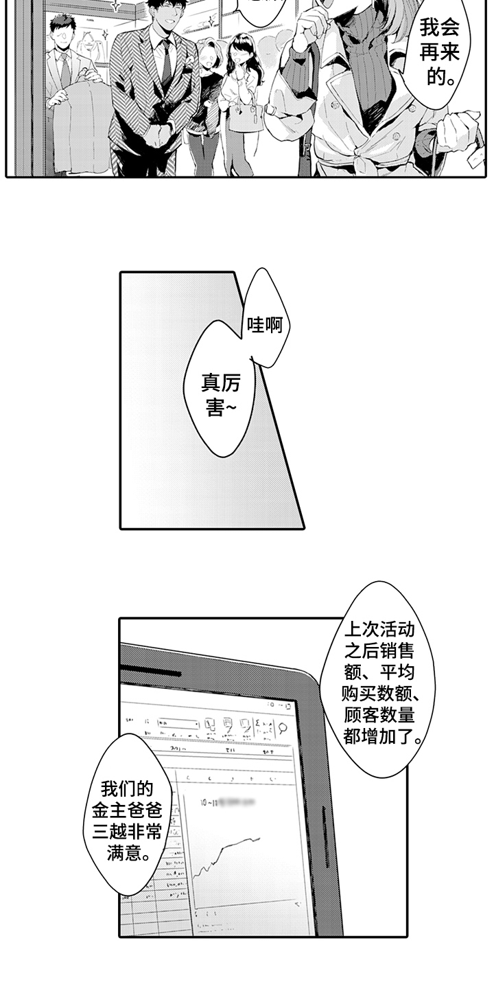 秘密模特漫画,第17章：丰收4图