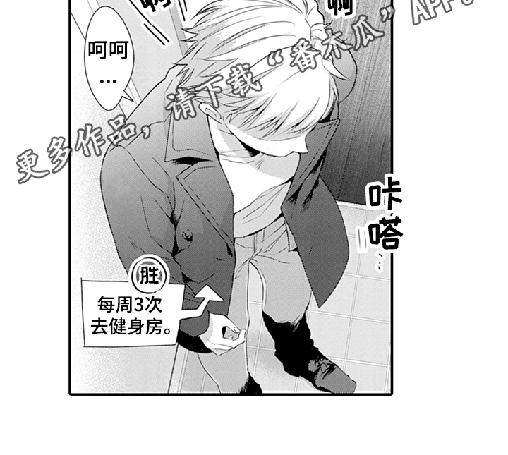 秘密模特漫画,第28章：找上门3图