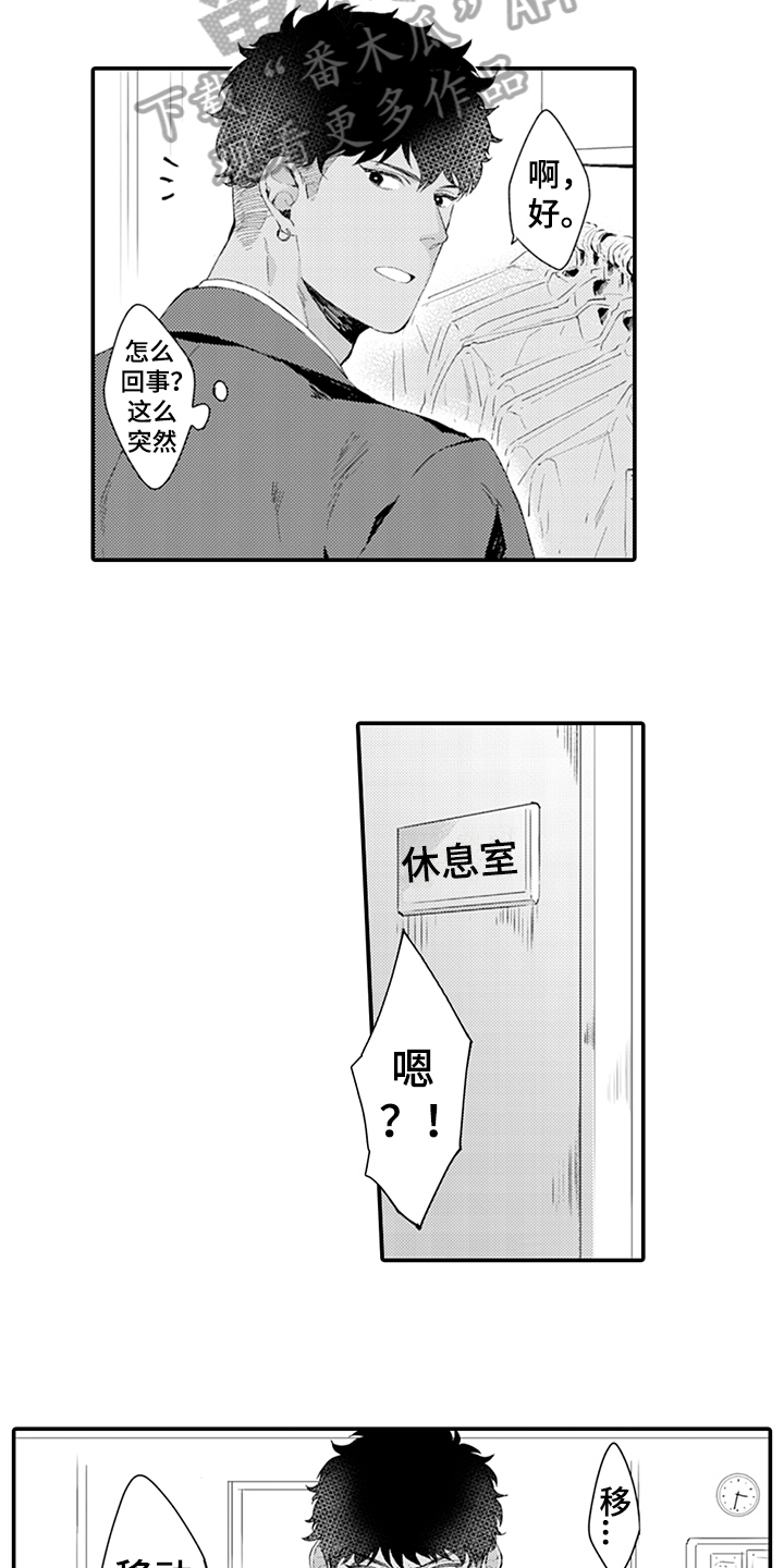 秘密模特漫画,第31章：犹豫3图