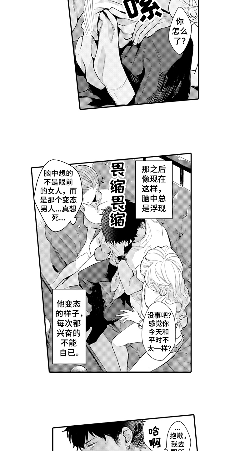 秘密模特漫画,第3章：迷茫4图
