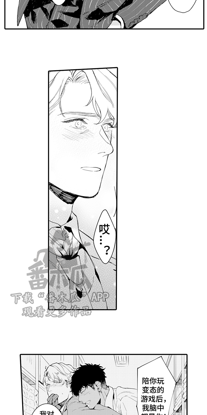 秘密模特漫画,第15章：负责2图
