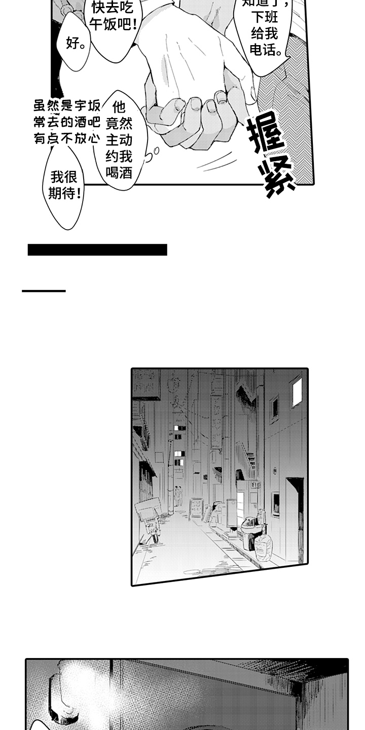 秘密模特漫画,第18章：酒吧1图