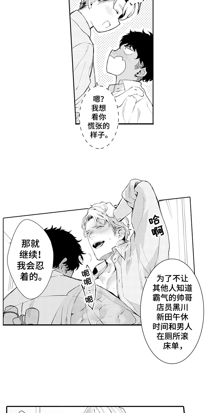 秘密模特漫画,第18章：酒吧1图