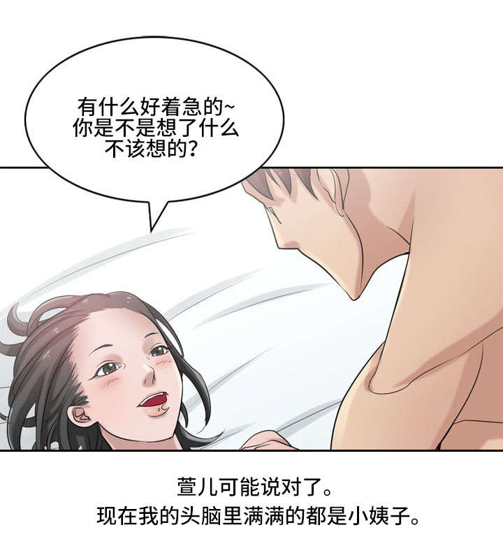 受制于他漫画,第26章：新人来1图