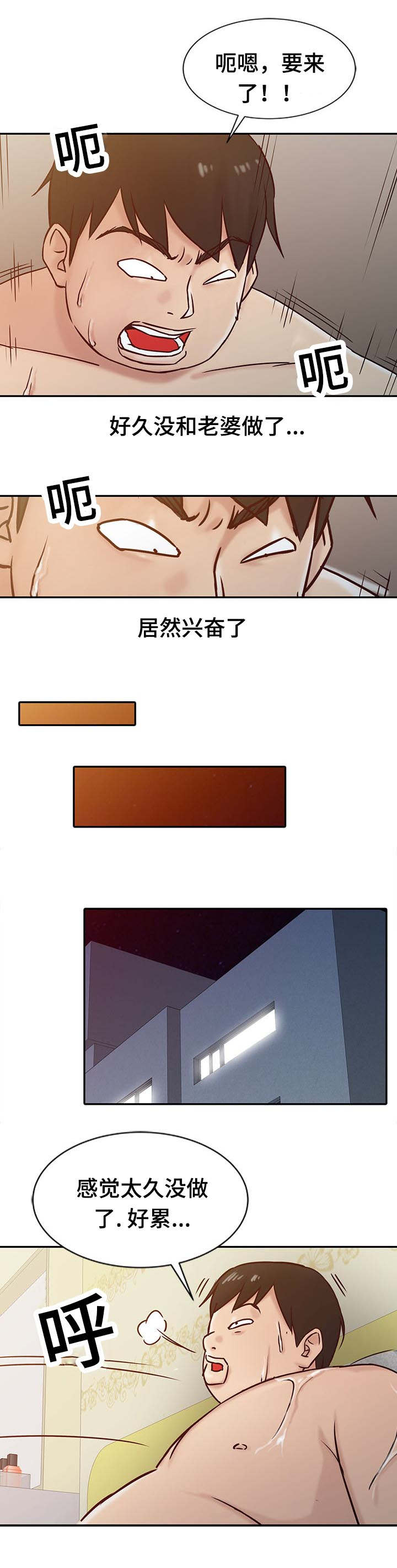 受制于他漫画,第20章：异议2图