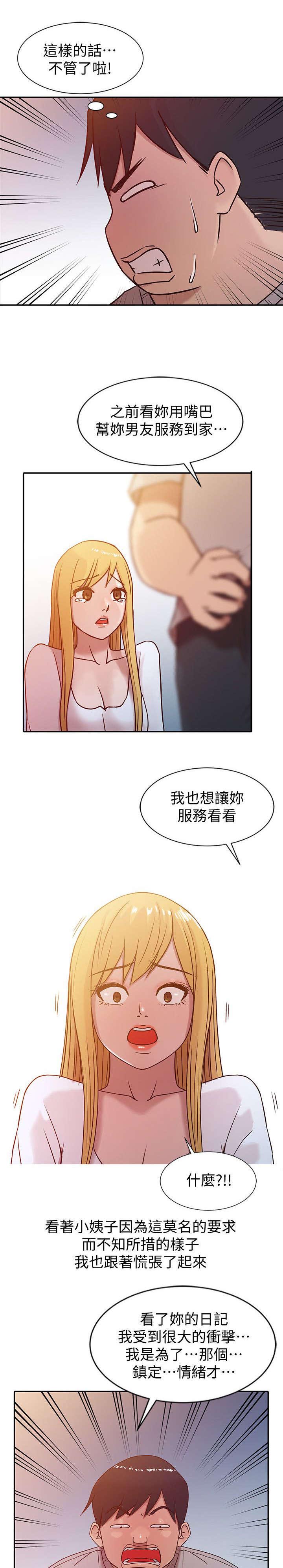 受制于他漫画,第10章：妥协3图