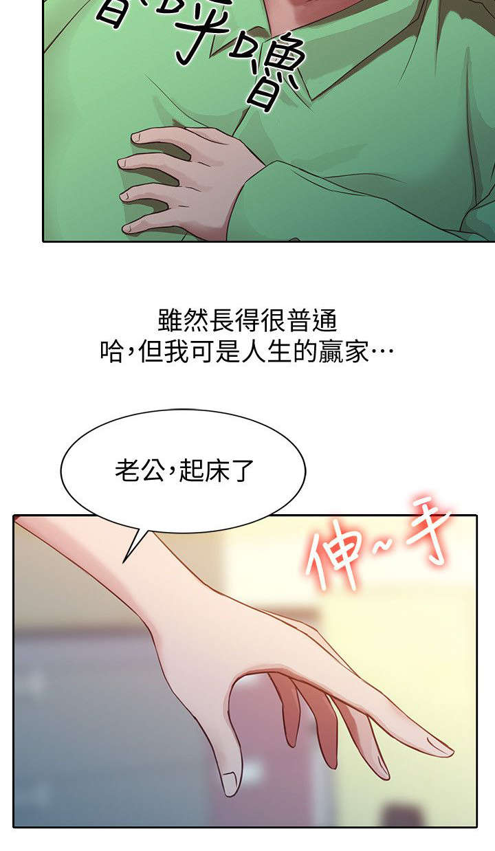 受制于他漫画,第1章：老公，吃早餐！2图