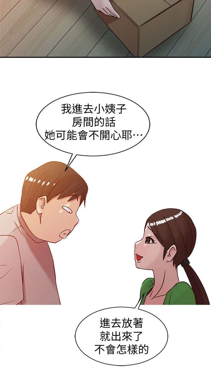 受制于他漫画,第8章：妻子的秘密4图