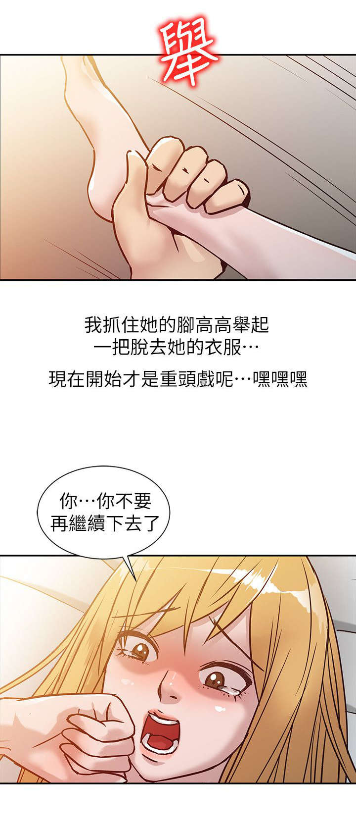 受制于他漫画,第15章：餐桌1图
