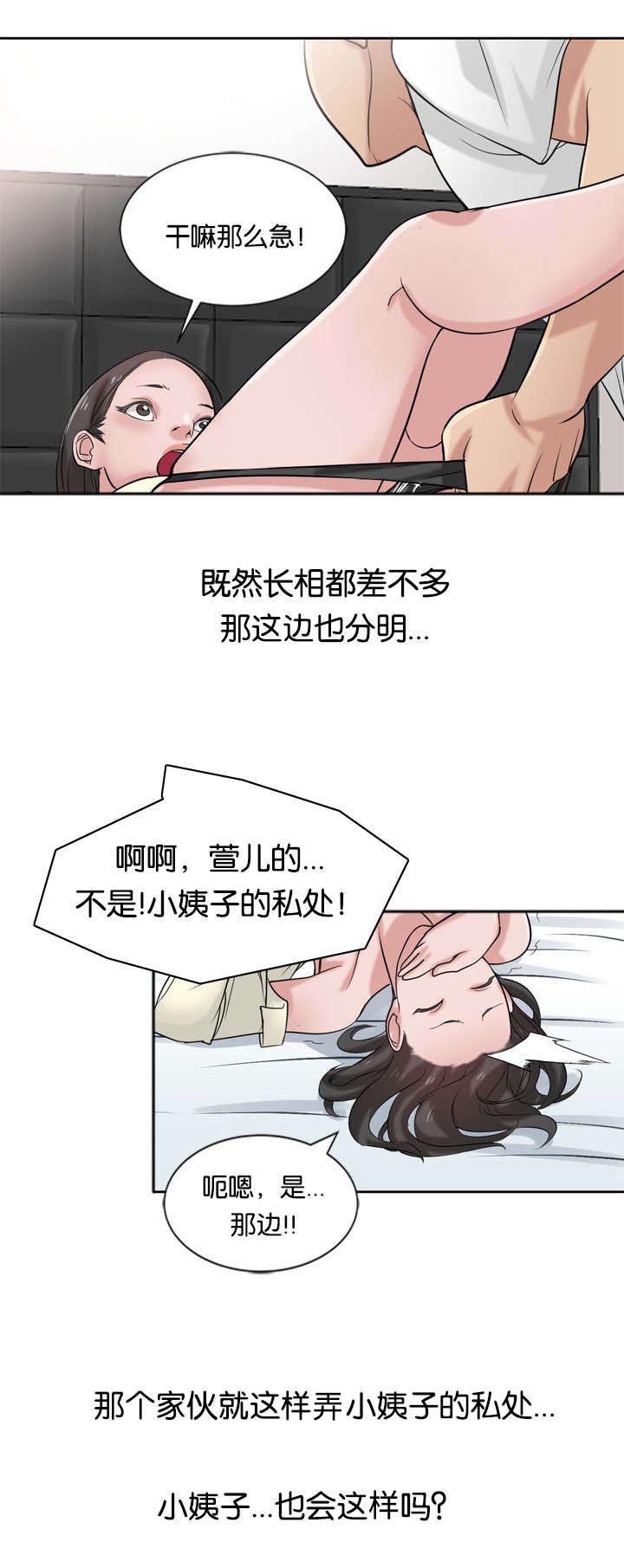 受制于他漫画,第28章：撞破2图
