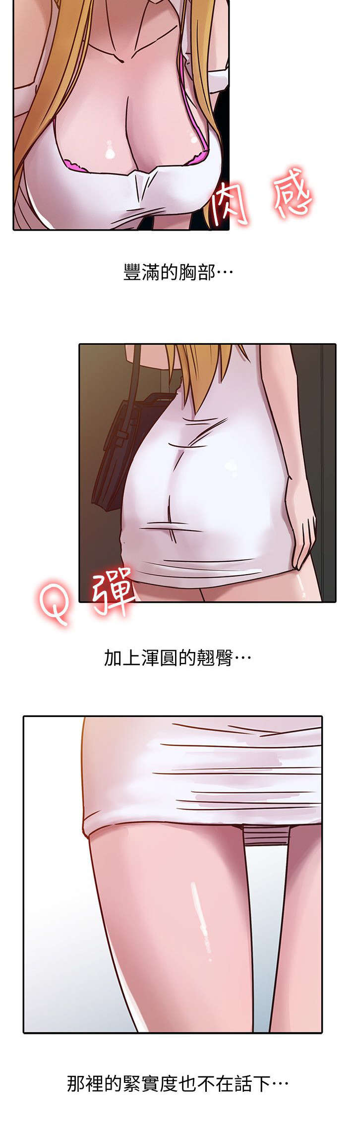 受制于他漫画,第12章：发泄4图