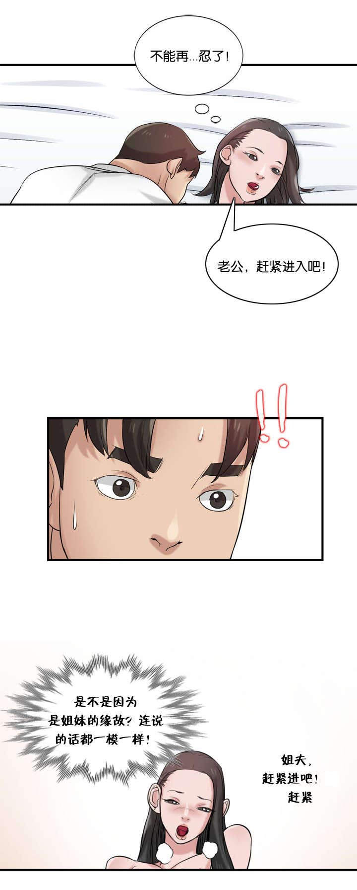 受制于他漫画,第29章：封口2图