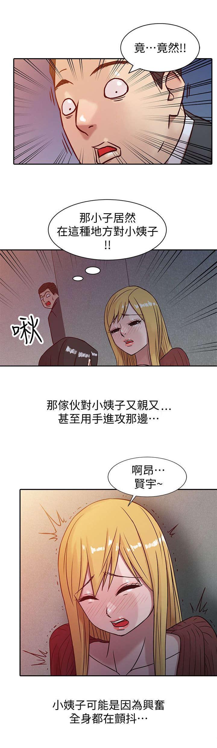 受制于他漫画,第6章：她的男友1图