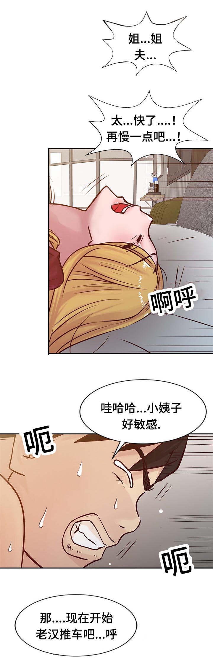 受制于他漫画,第19章：过分2图