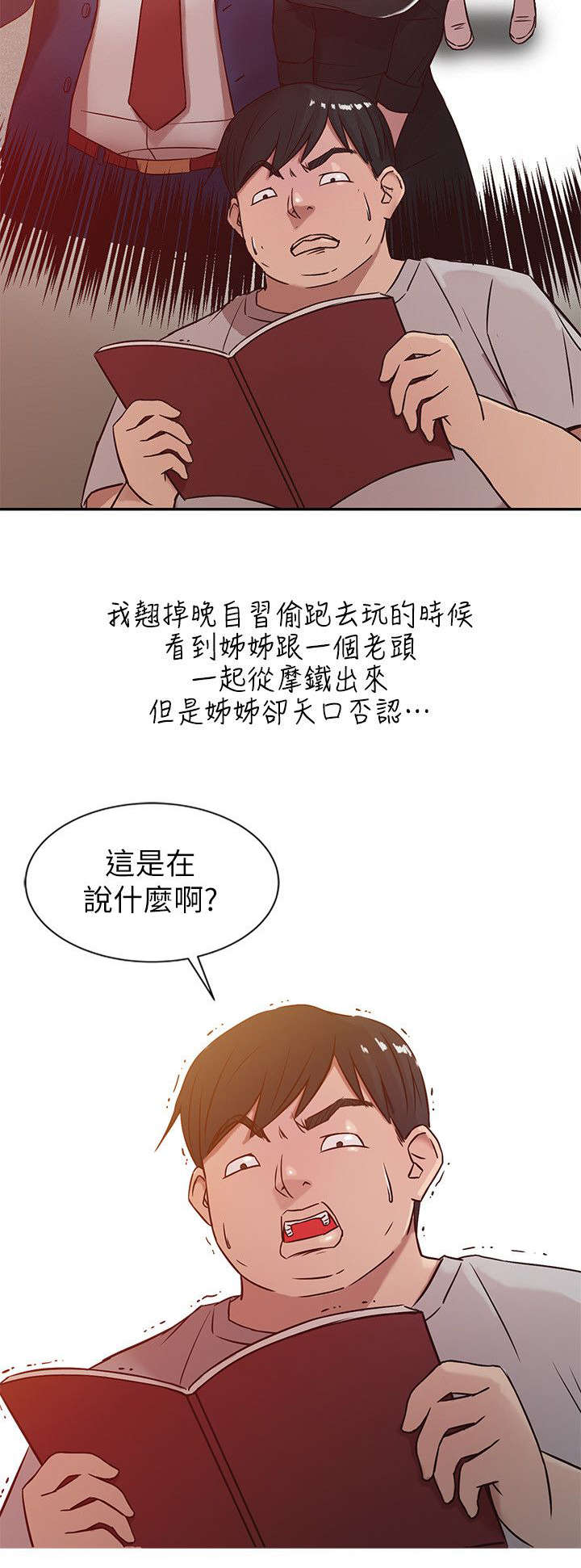 受制于他漫画,第8章：妻子的秘密5图
