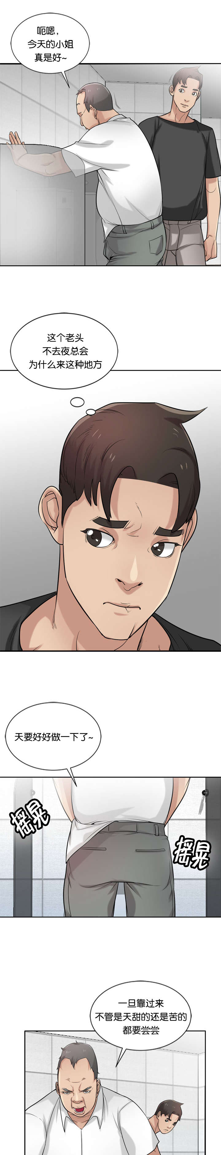 受制于他漫画,第29章：封口3图