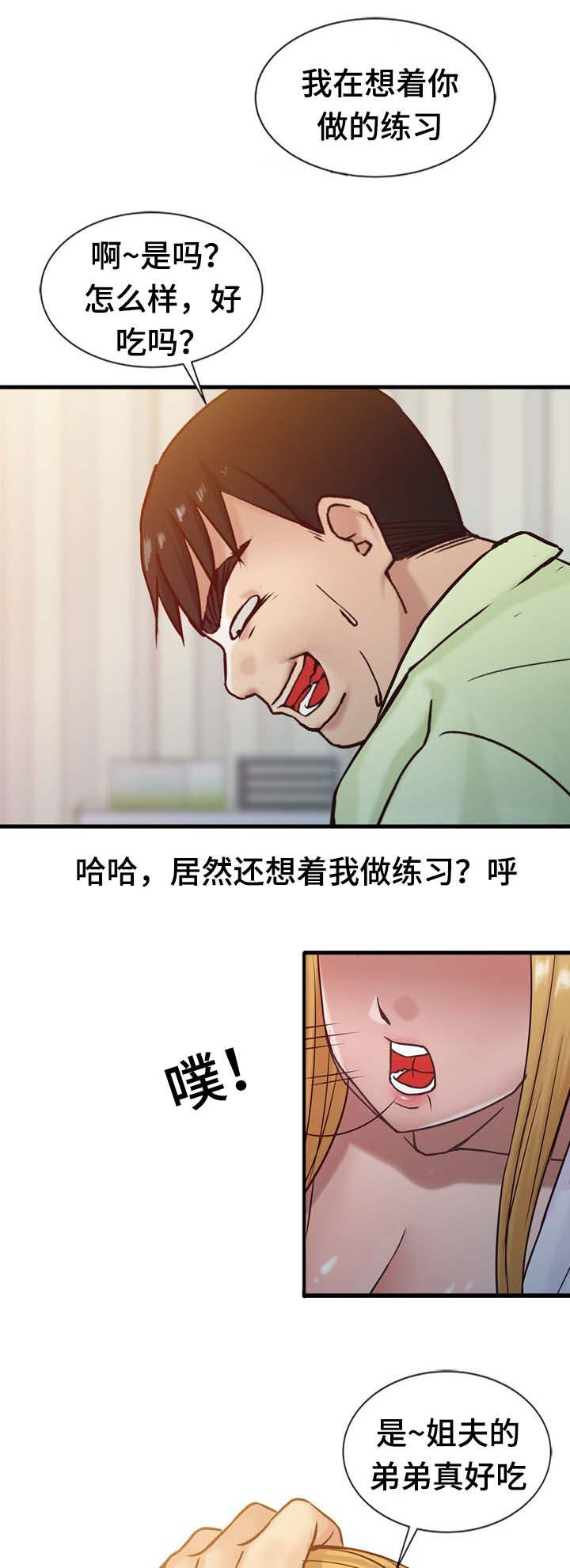 受制于他漫画,第22章：求你2图