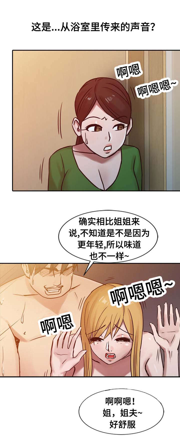 受制于他漫画,第23章：离婚3图