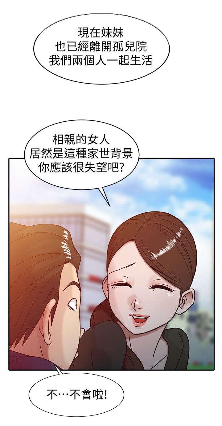 受制于他漫画,第3章：老婆的身世5图
