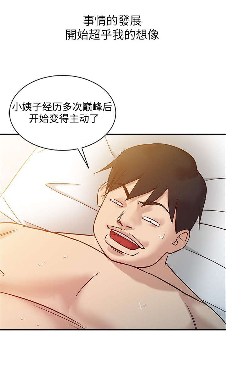 受制于他漫画,第15章：餐桌3图