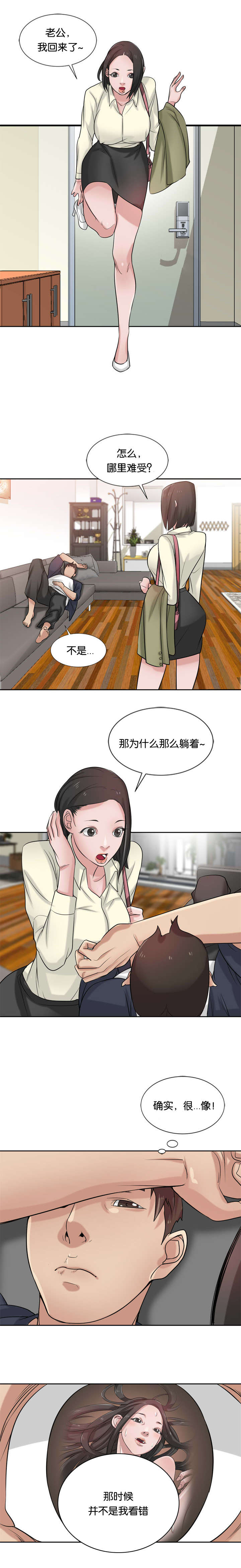 受制于他漫画,第28章：撞破5图