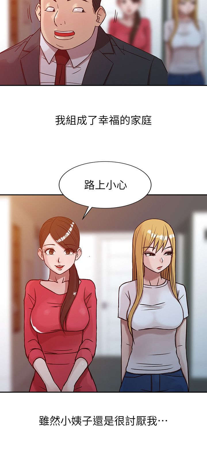 受制于他漫画,第5章：生气的小姨子3图