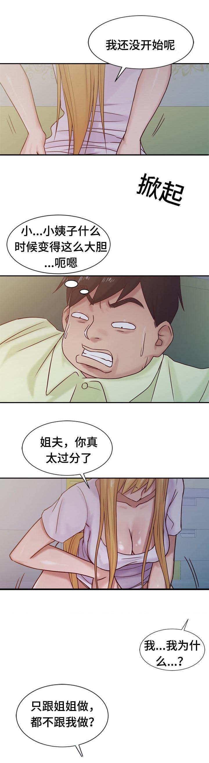 受制于他漫画,第21章：夜访2图