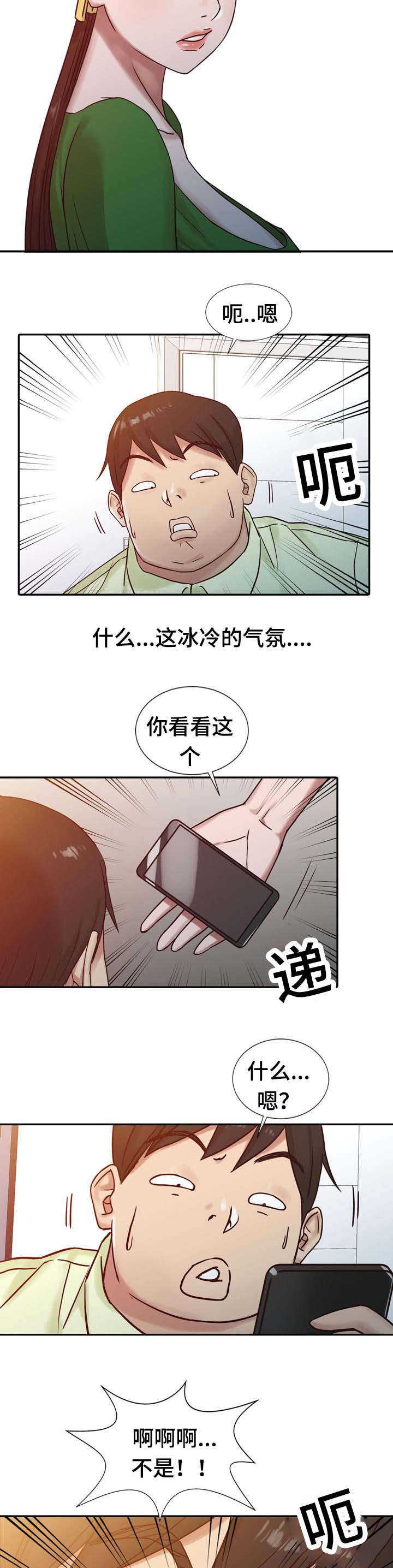 受制于他漫画,第23章：离婚3图