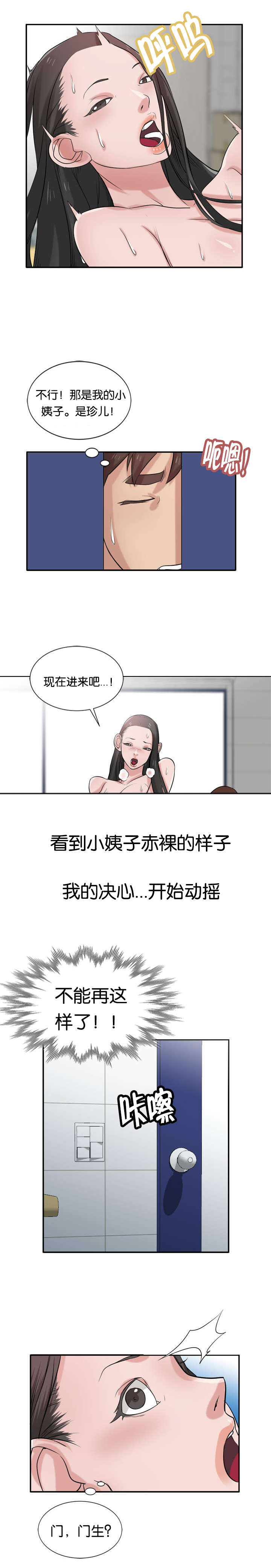 受制于他漫画,第28章：撞破3图