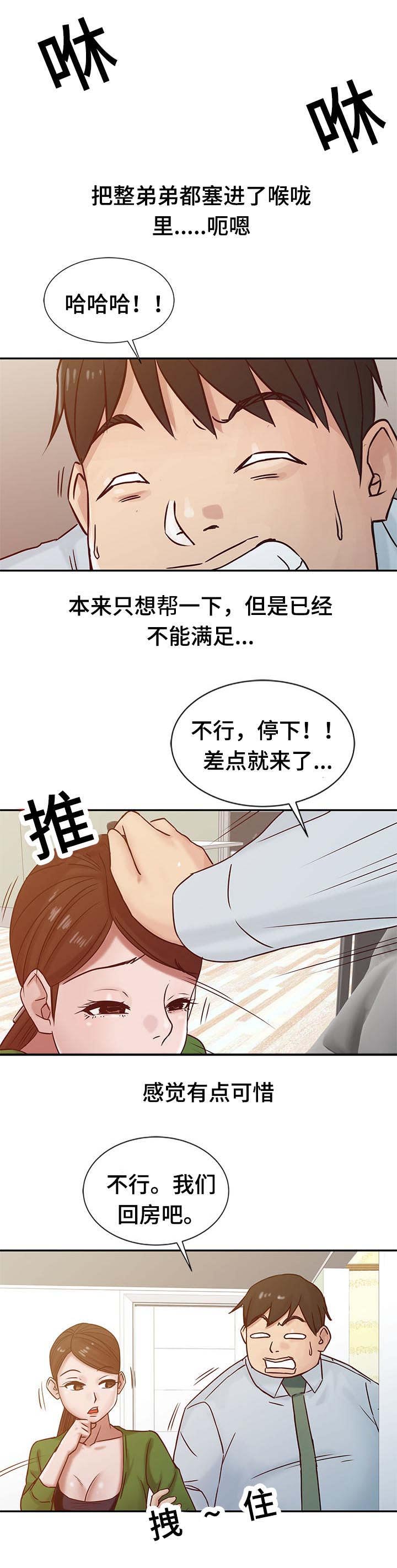 受制于他漫画,第20章：异议5图