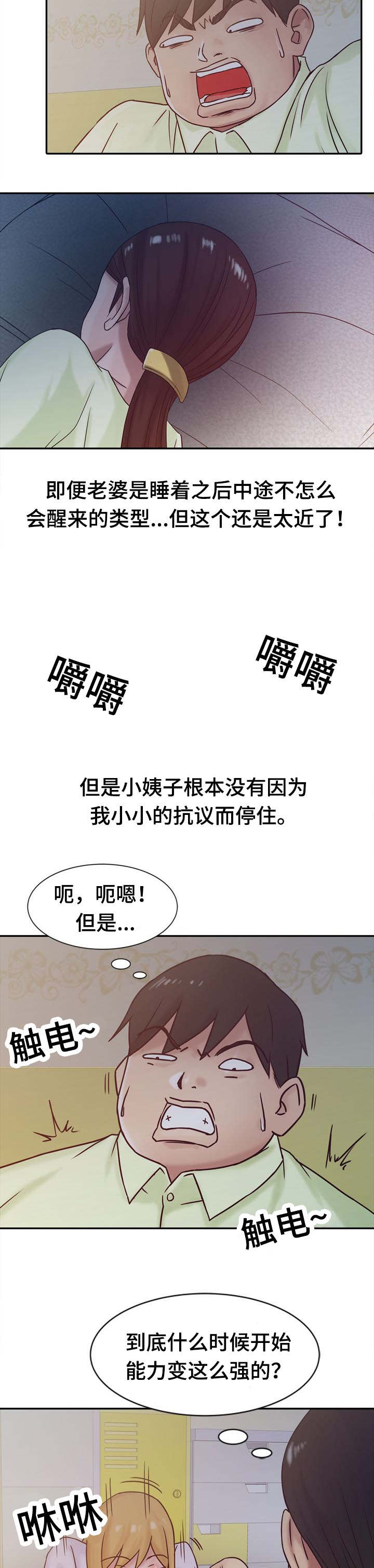 受制于他漫画,第21章：夜访5图