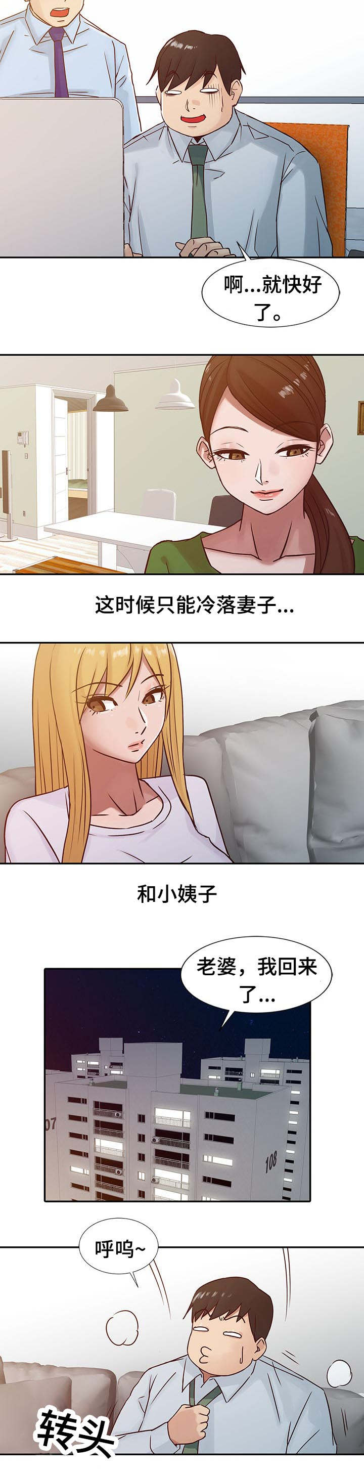 受制于他漫画,第19章：过分1图
