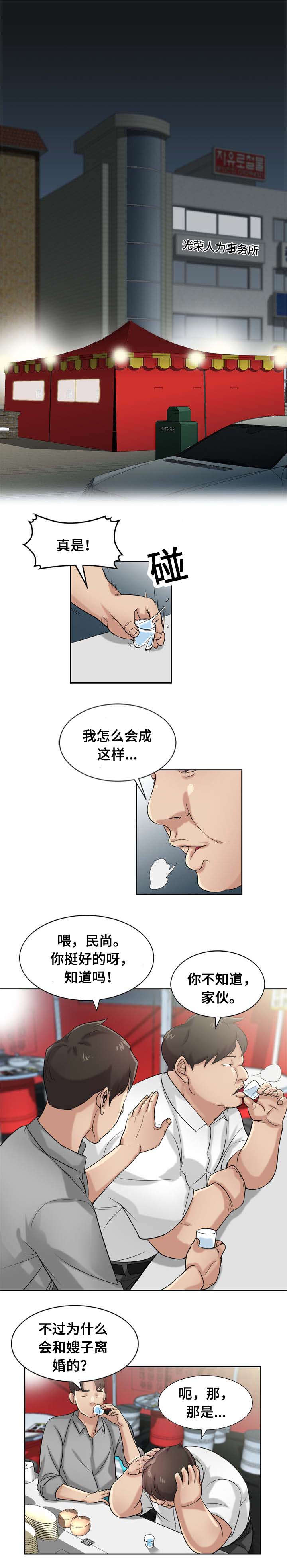 受制于他漫画,第24章：落魄4图