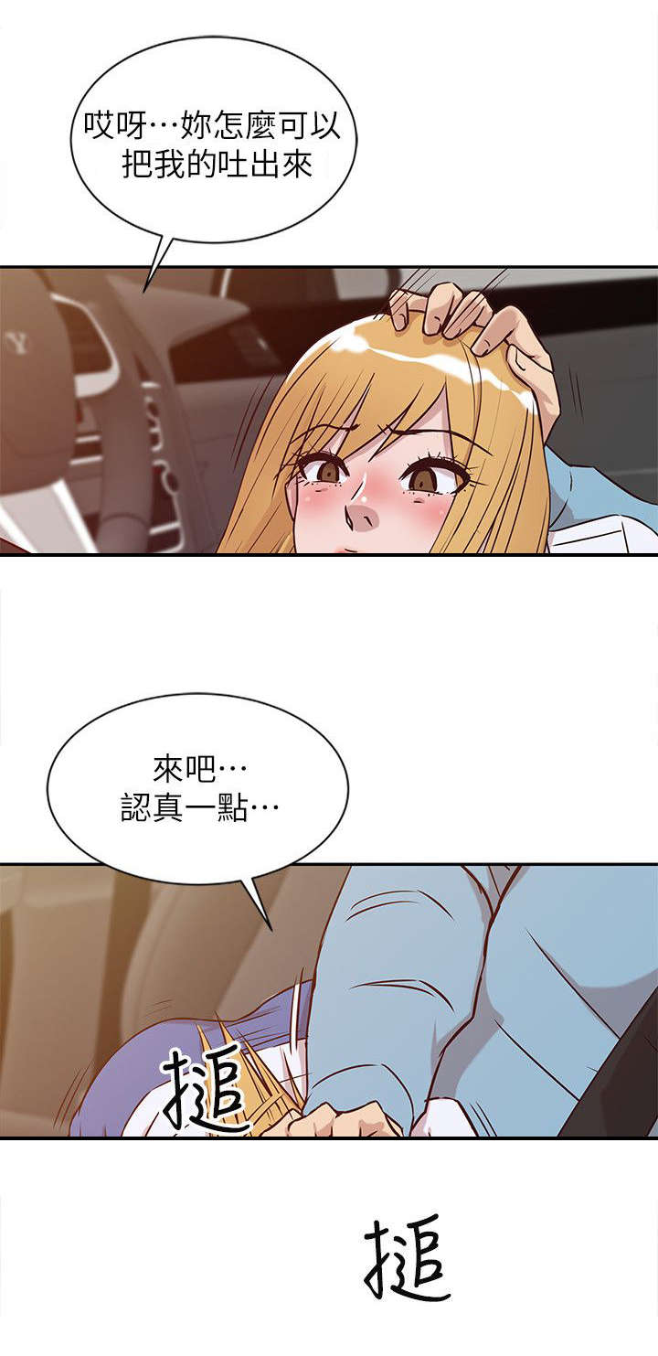 受制于他漫画,第16章：肆无忌惮4图