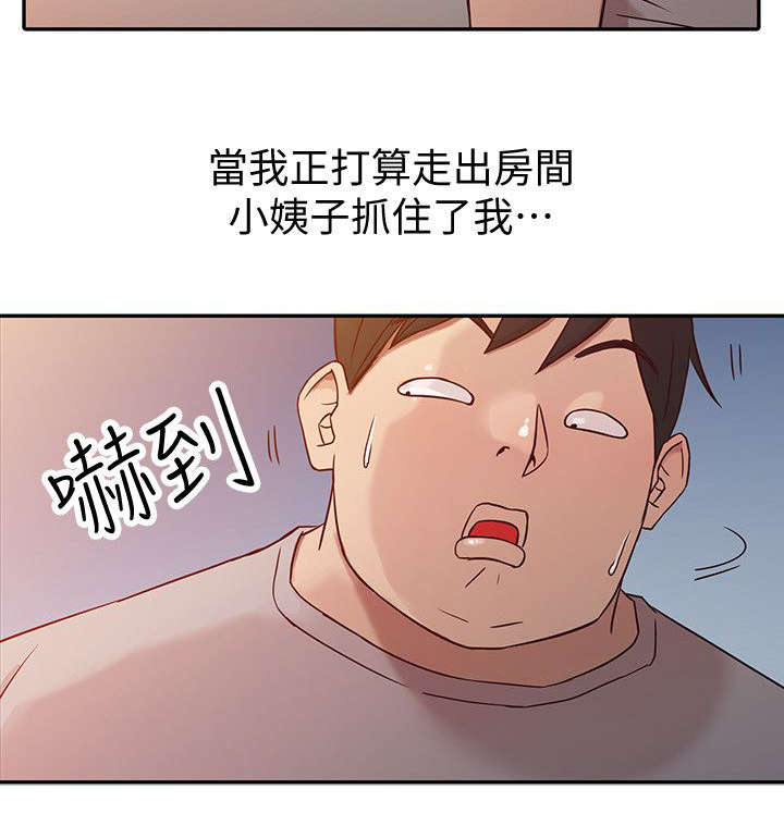 受制于他漫画,第9章：小姨子的哀求3图